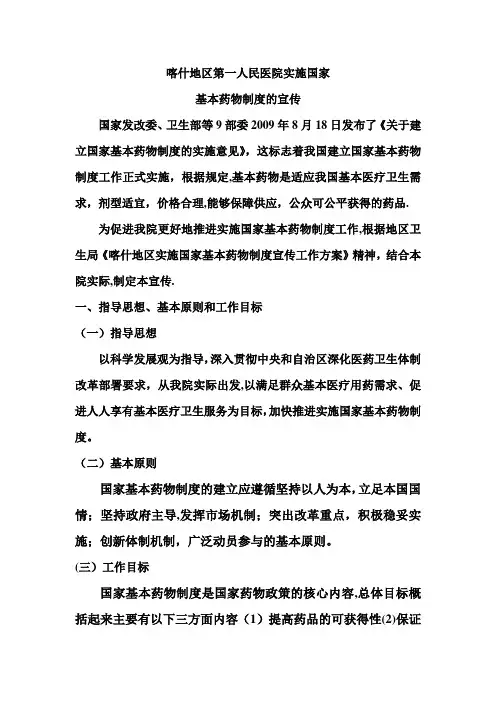 喀什地区第一人民医院实施国家基本药物制度的宣传专刊
