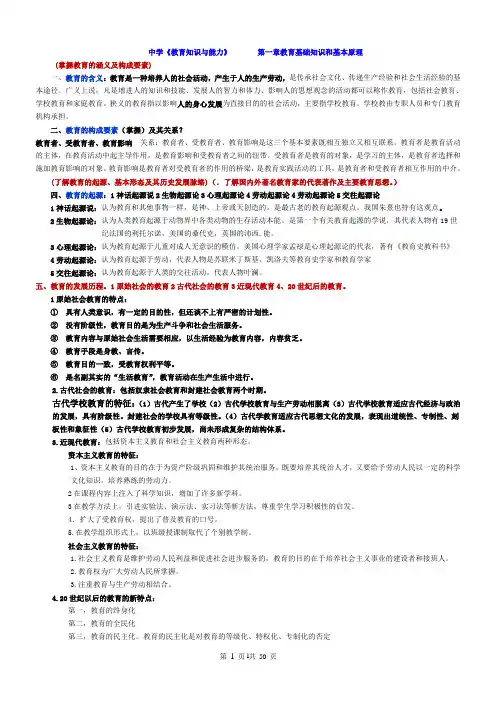 教师资格证,教育知识与能力简答题整理大全。