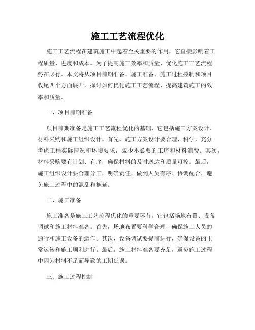 施工工艺流程优化