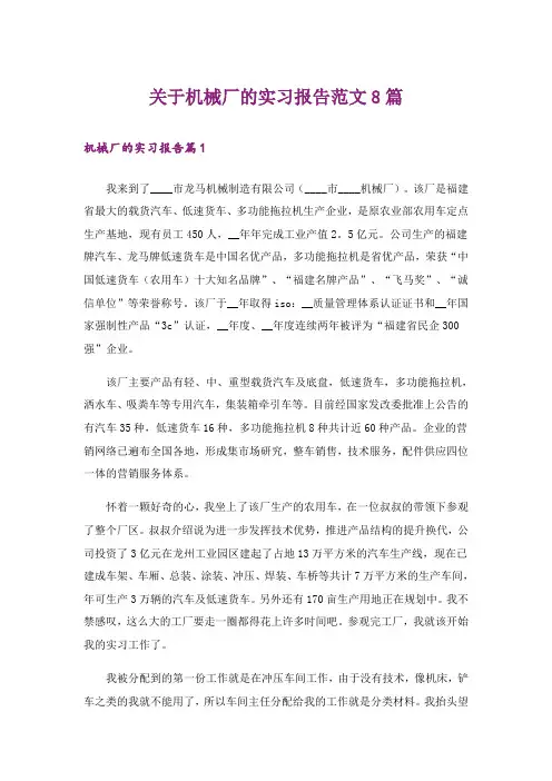 关于机械厂的实习报告范文8篇
