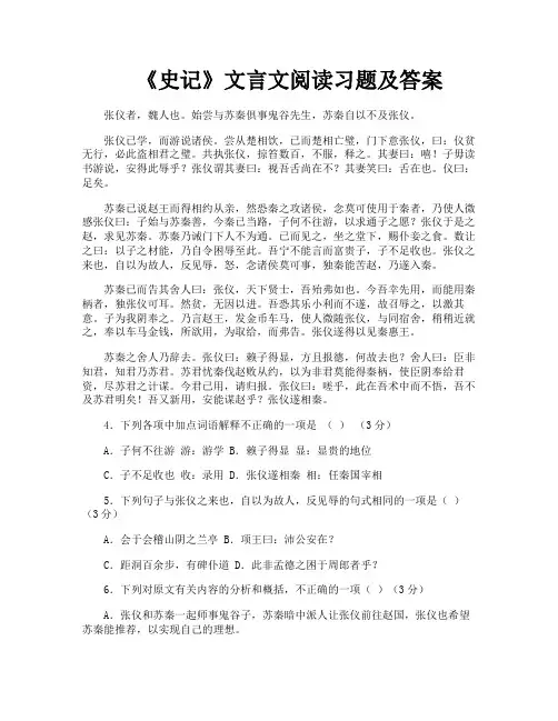 《史记》文言文阅读习题及答案