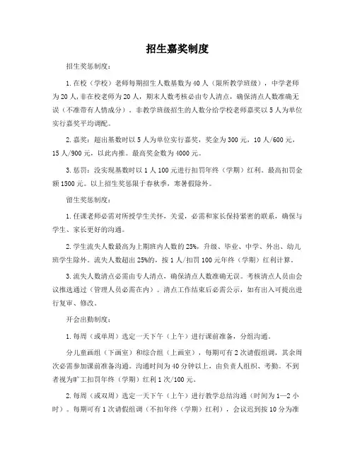招生奖励制度