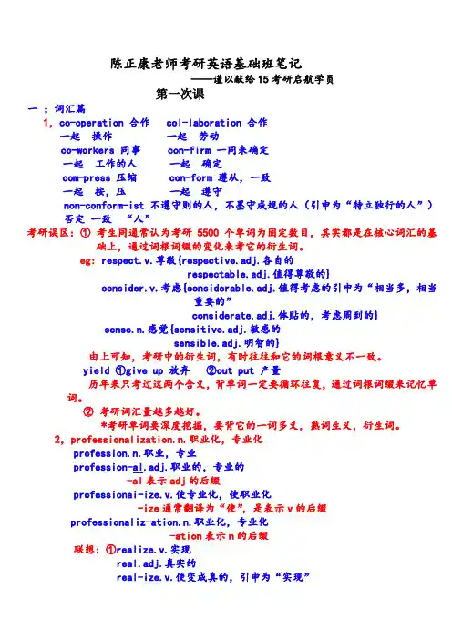 陈正康老师考研英语基础班详细笔记.