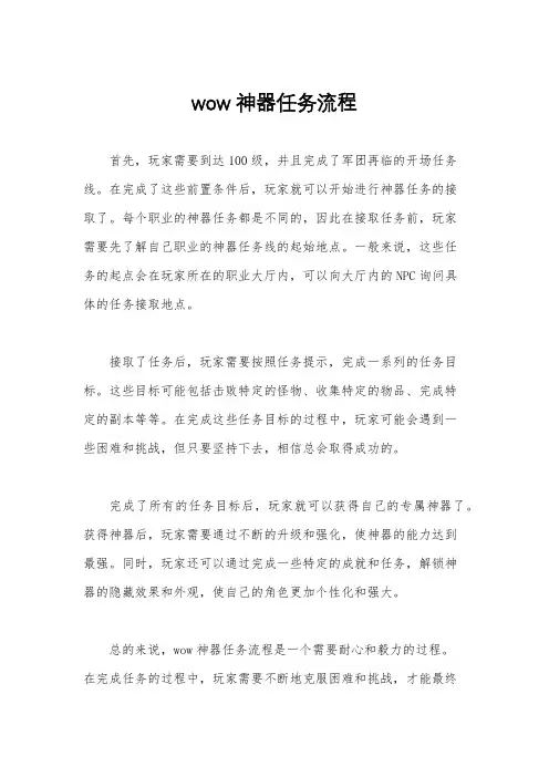 wow神器任务流程