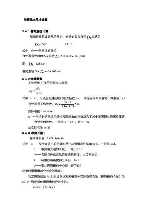 固定卷扬式启闭机毕业设计