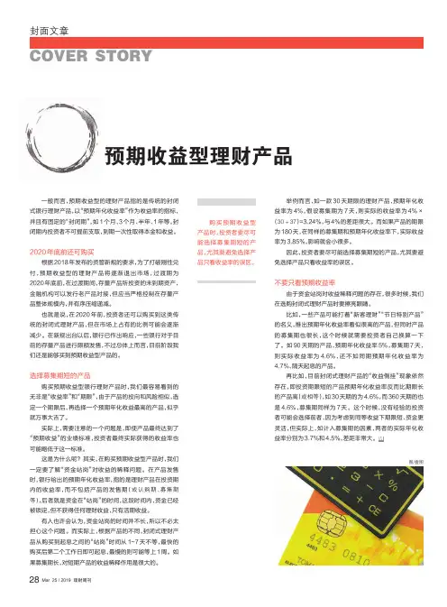 预期收益型理财产品