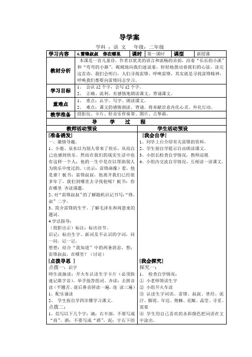 人教版小学二年级语文下册《雷锋叔叔,你在哪里》导学案