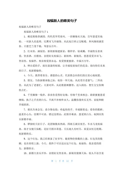 祝福新人的唯美句子