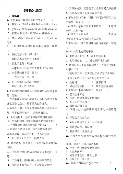 《师说》练习题及答案