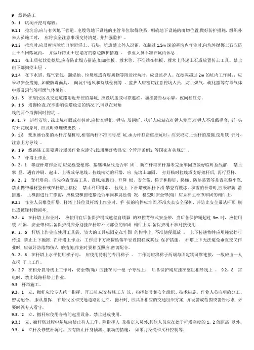 安规线路部分