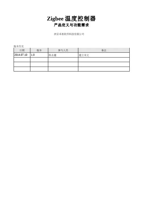 zigbee温度控制器