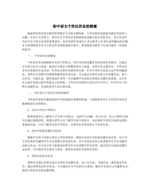 初中语文个性化作业的探索