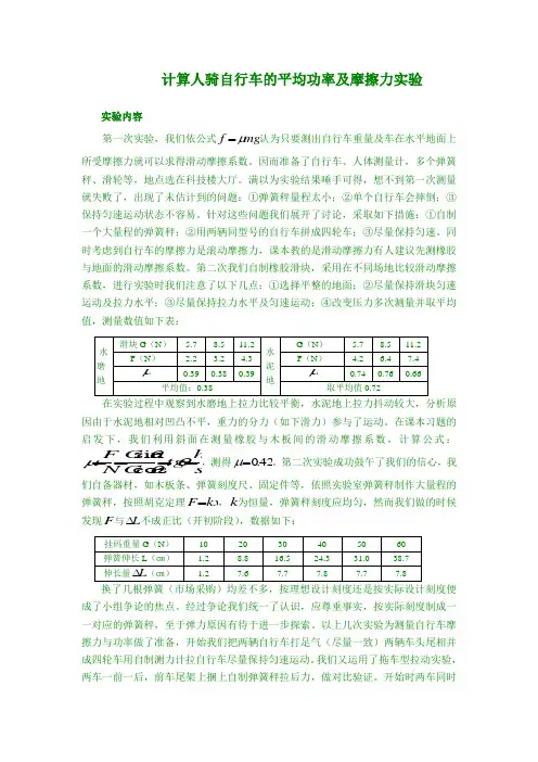 计算人骑自行车的平均功率及摩擦力实验