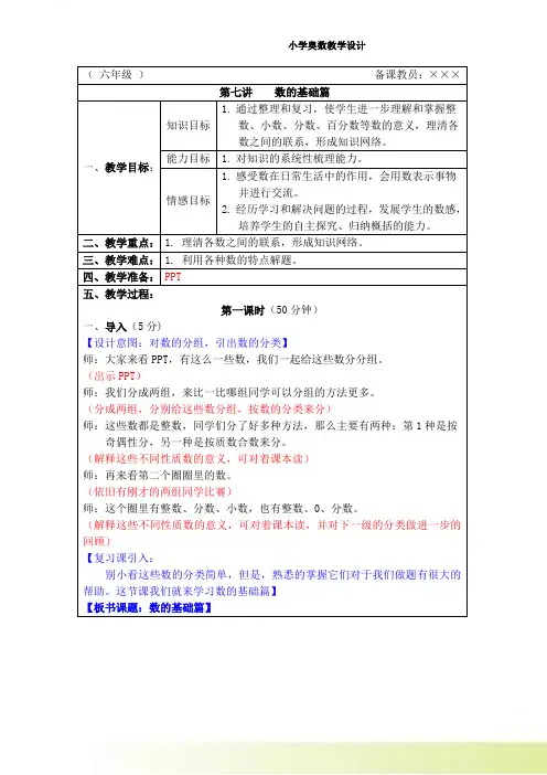 六年级奥数第7讲：数的基础篇-教案
