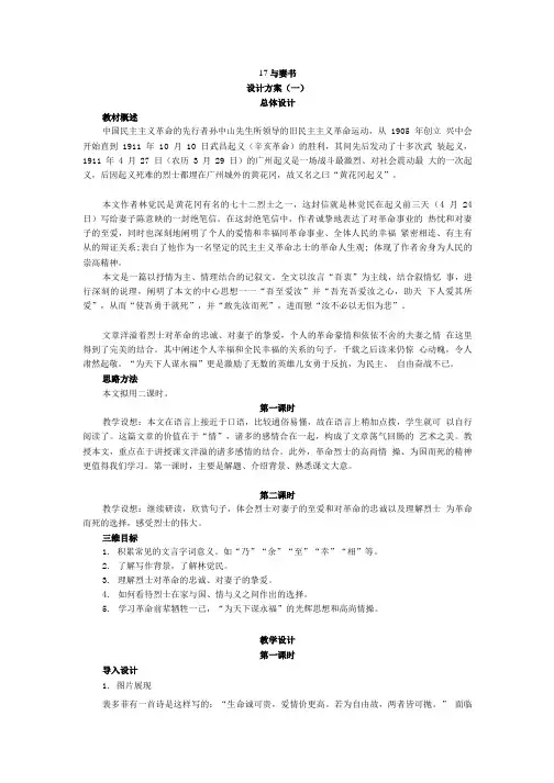 【语文】粤教版必修2 示范教案(17 与妻书).doc