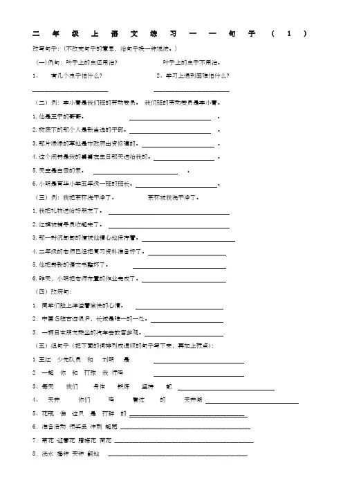 二年级练习资料 改写句子