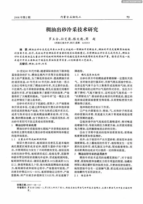 稠油出砂冷采技术研究