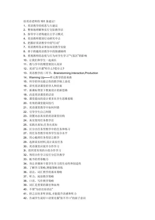 给英语老师的101条建议