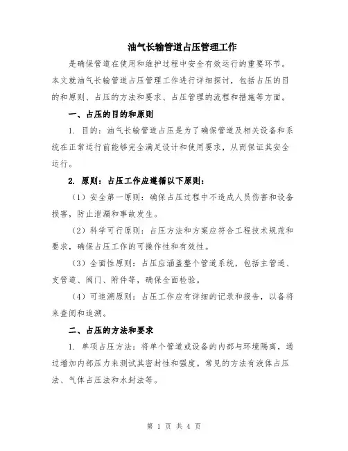 油气长输管道占压管理工作