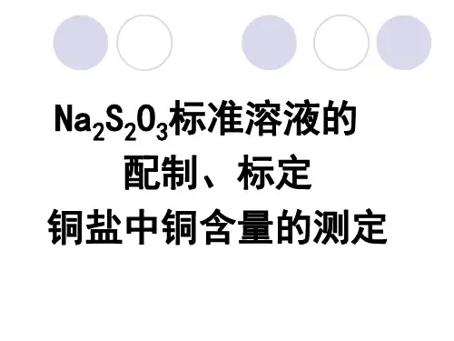 分析化学实验十