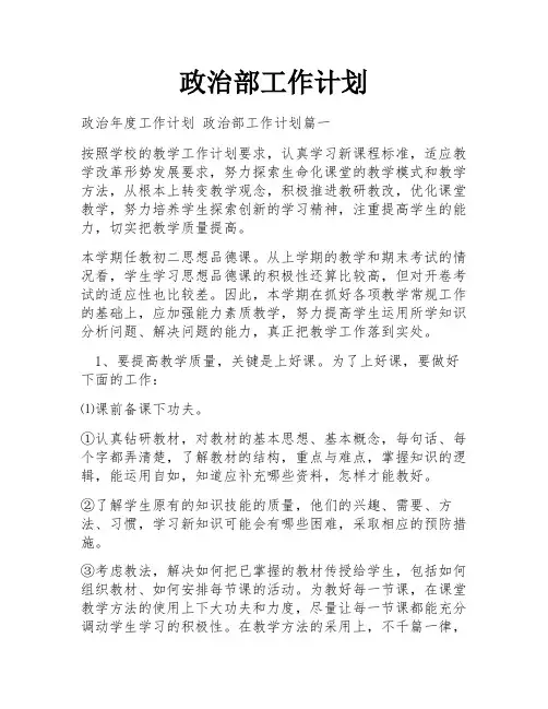 政治部工作计划