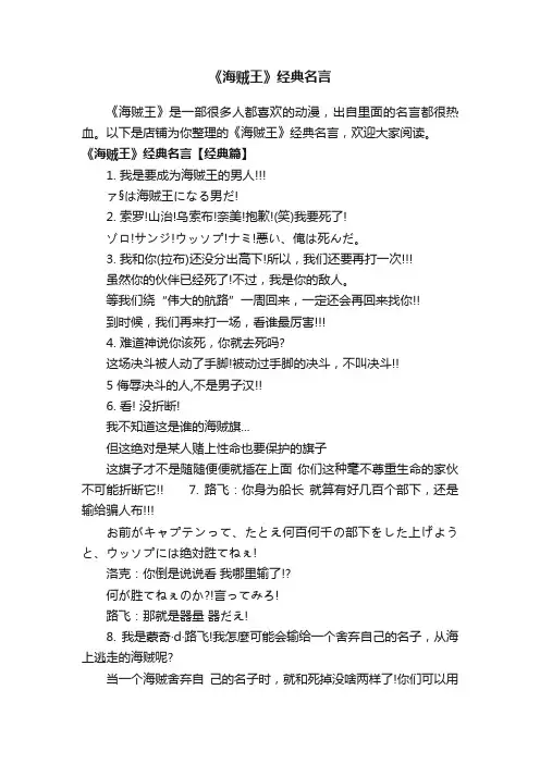 《海贼王》经典名言