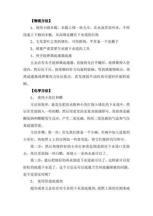 下水管道堵塞怎样清通