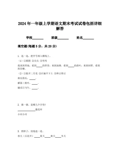 2024年一年级上学期语文期末考试试卷包括详细解答