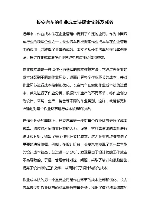 长安汽车的作业成本法探索实践及成效
