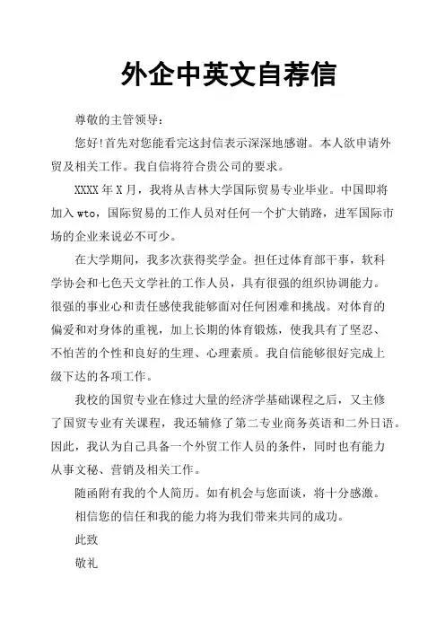 外企中英文自荐信