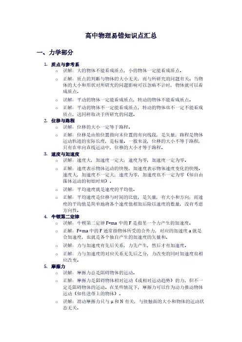 高中物理易错知识点汇总