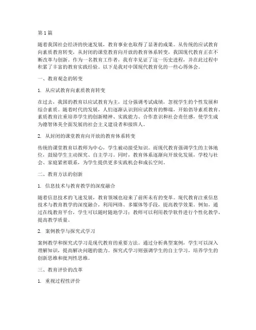 中国现代教育化心得体会(3篇)