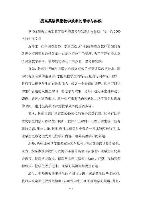 提高英语课堂教学效率的思考与实践