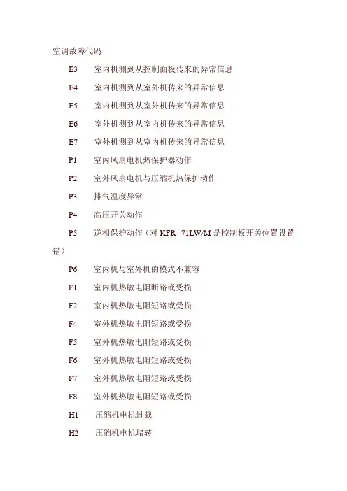 奥克斯空调故障代码