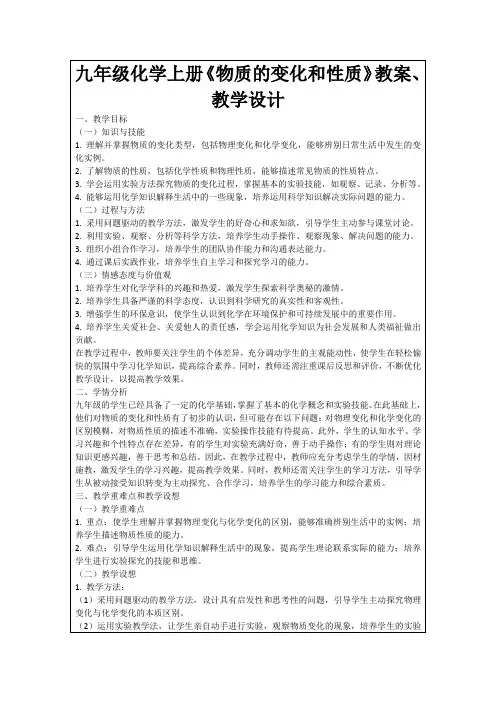 九年级化学上册《物质的变化和性质》教案、教学设计
