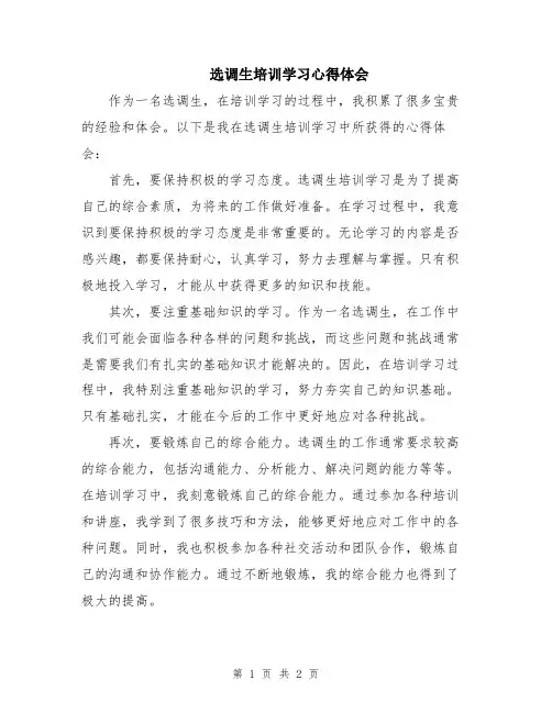 选调生培训学习心得体会
