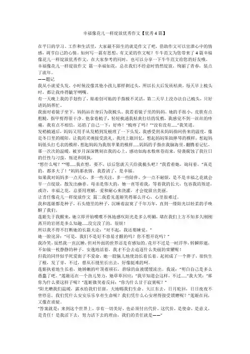 2023最新-幸福像花儿一样绽放优秀作文【优秀4篇】