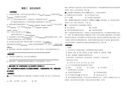 生物选修一课题2腐乳的制作(新人教版)