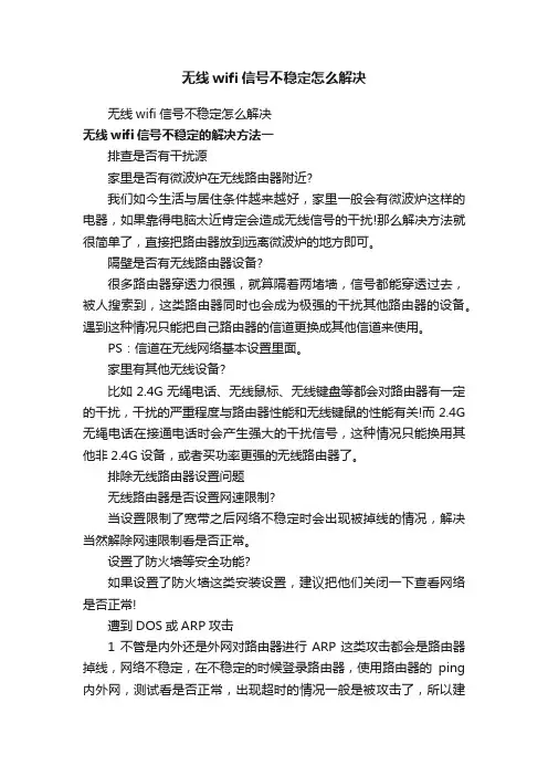 无线wifi信号不稳定怎么解决