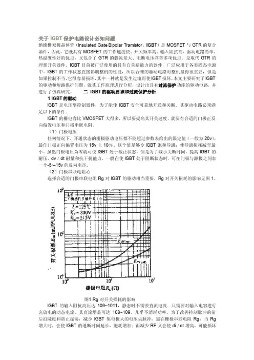 IGBT保护电路设计[方案]