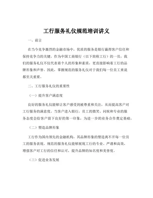 工行服务礼仪规范培训讲义