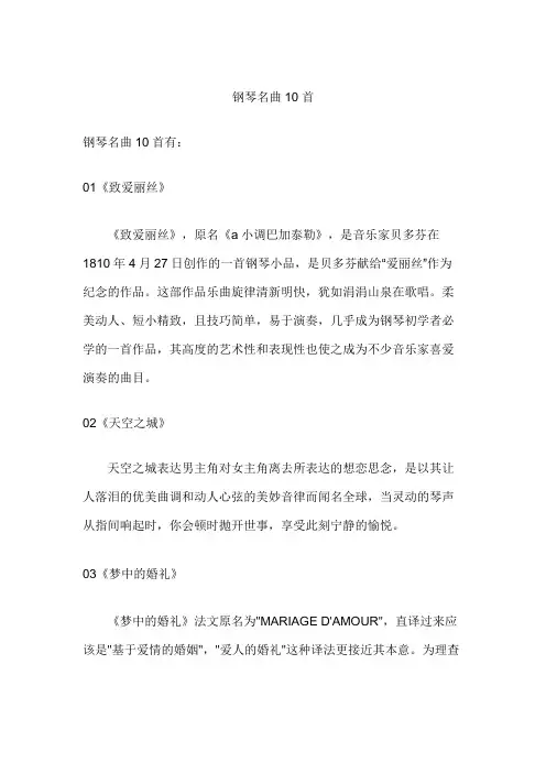 钢琴名曲10首