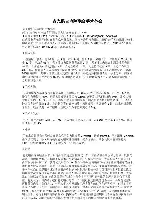 青光眼白内障联合手术体会