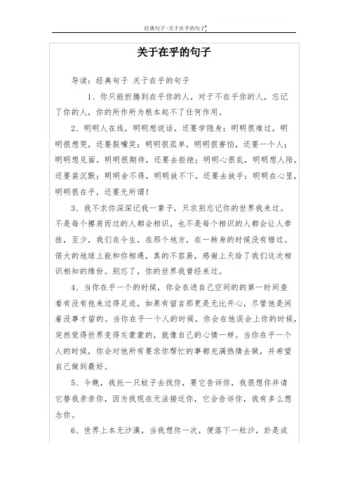 关于在乎的句子