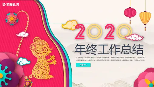 工作年终工作总结汇报PPT模板