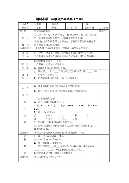 端明小学三年级语文导学案_5