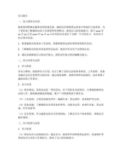 编组站实习报告