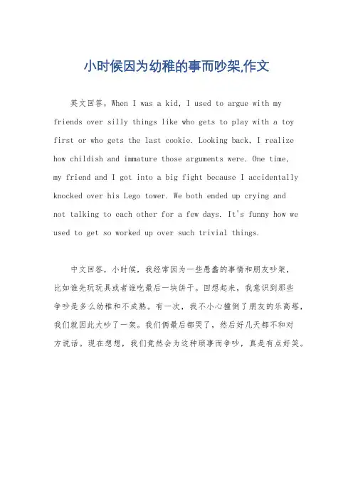 小时候因为幼稚的事而吵架,作文