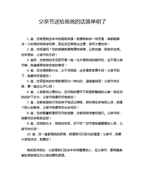 父亲节送给爸爸的话简单明了