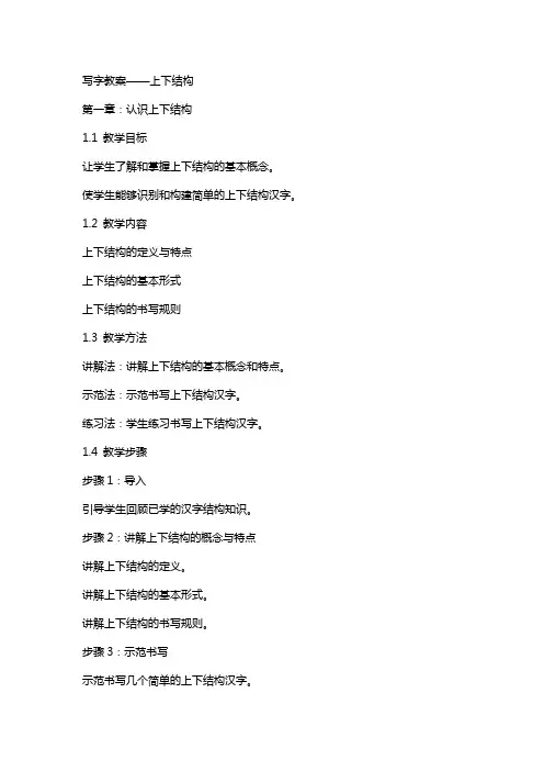 写字教案、上下结构